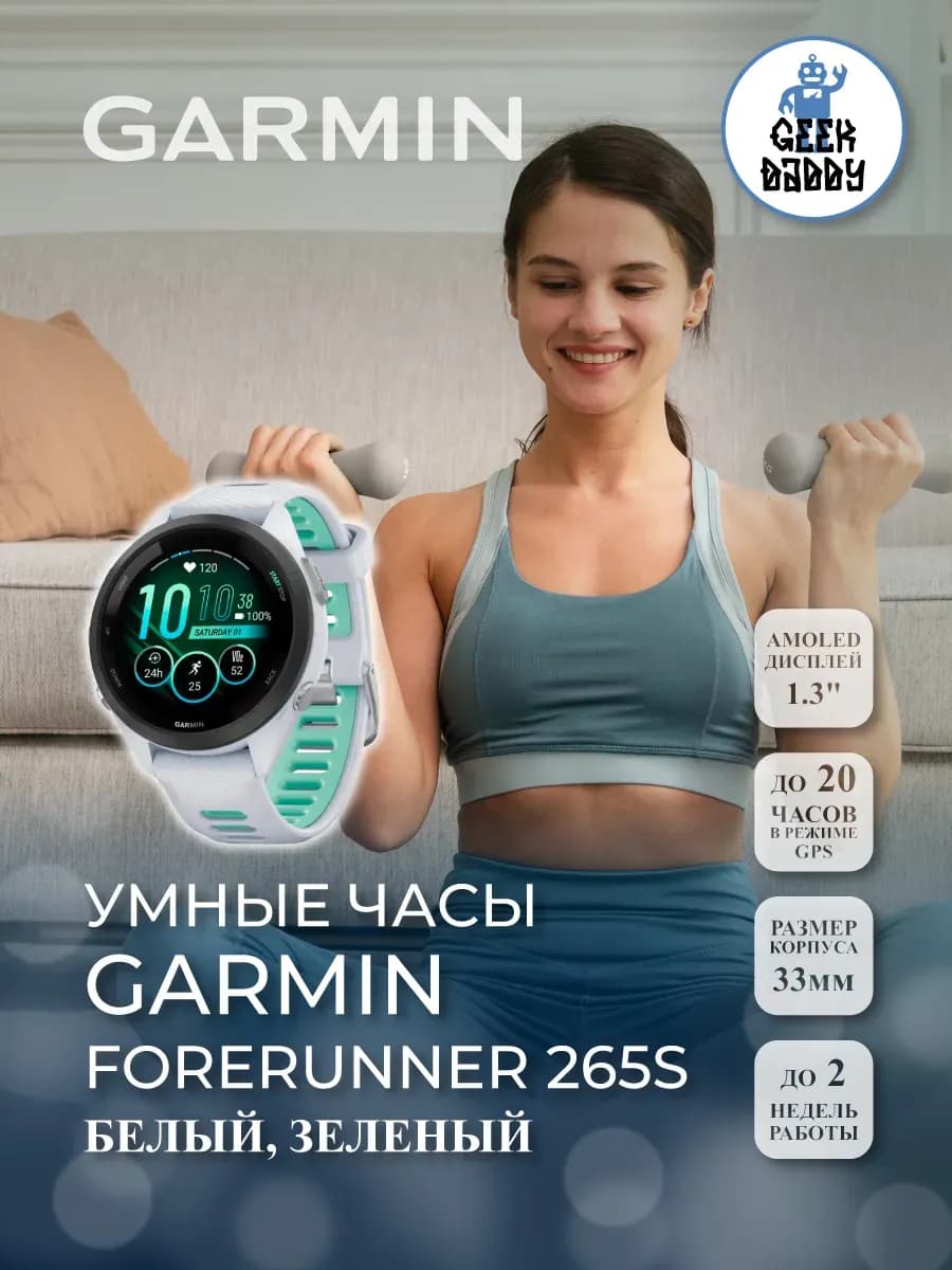 Умные часы Garmin Forerunner 265s Whitestone 010-02810-14