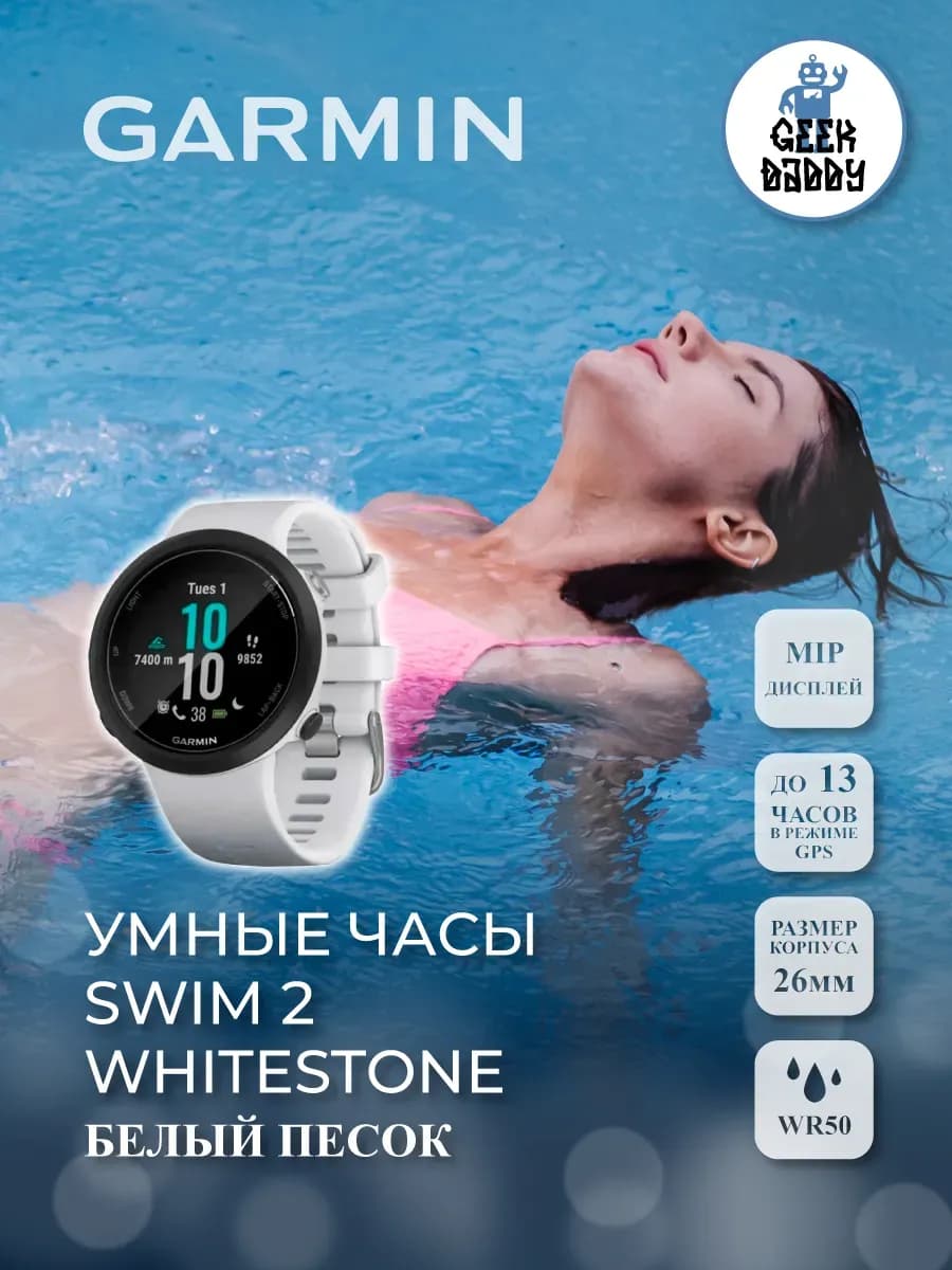 Умные часы swim 2 whitestone 010-02247-11