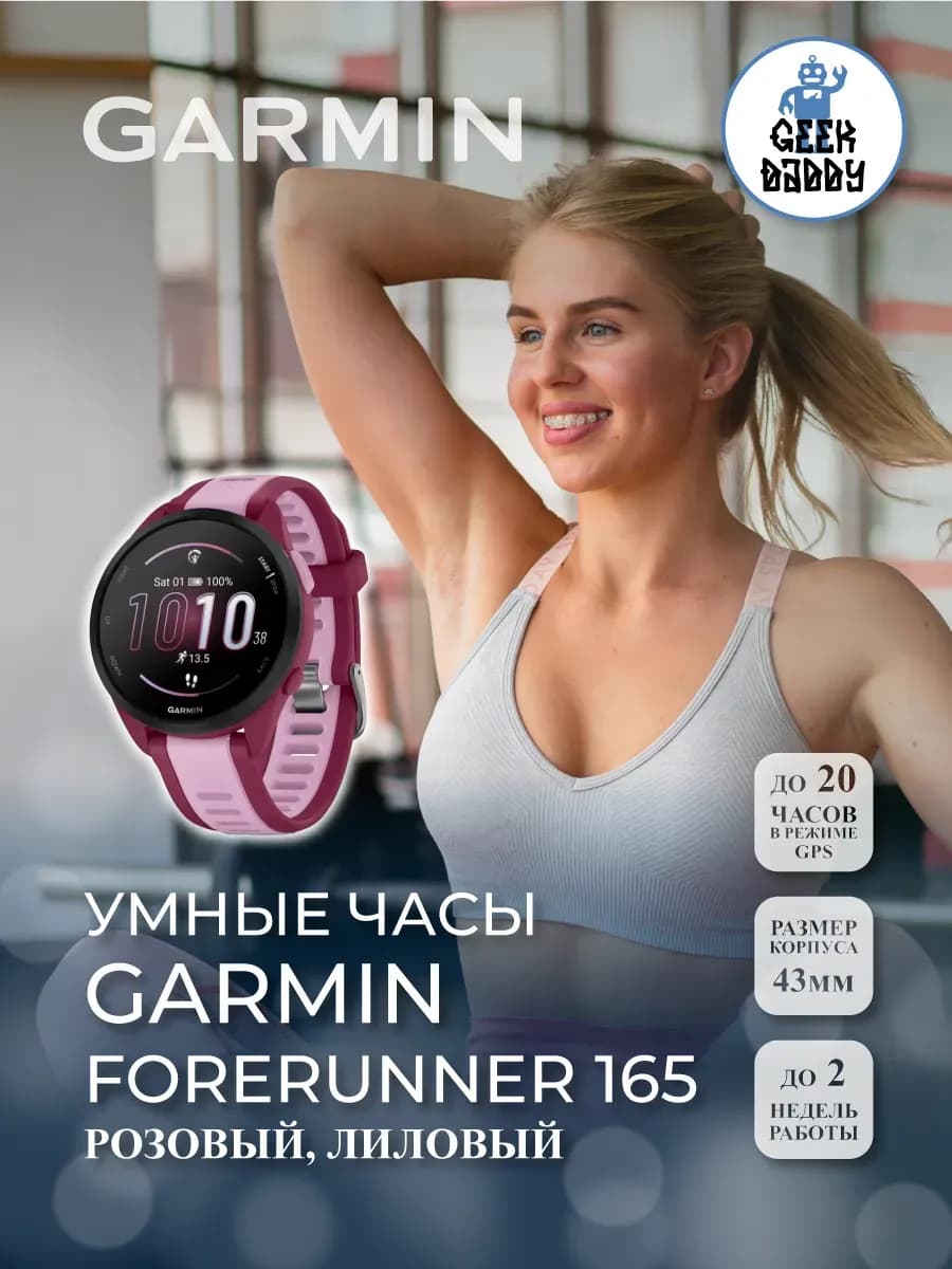 Умные часы Garmin Forerunner 165 010-02863-33