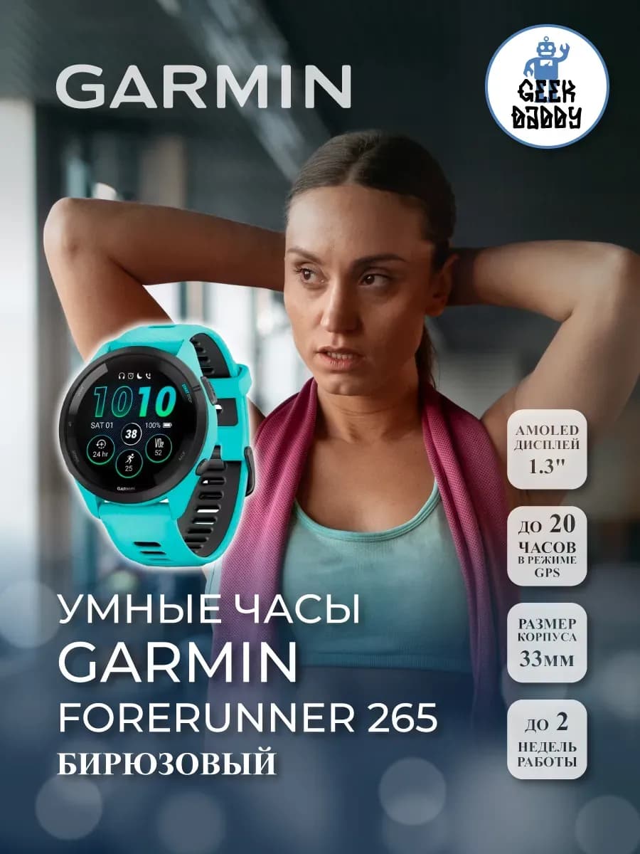 Умные часы Garmin Forerunner 265 Aqua 010-02810-12