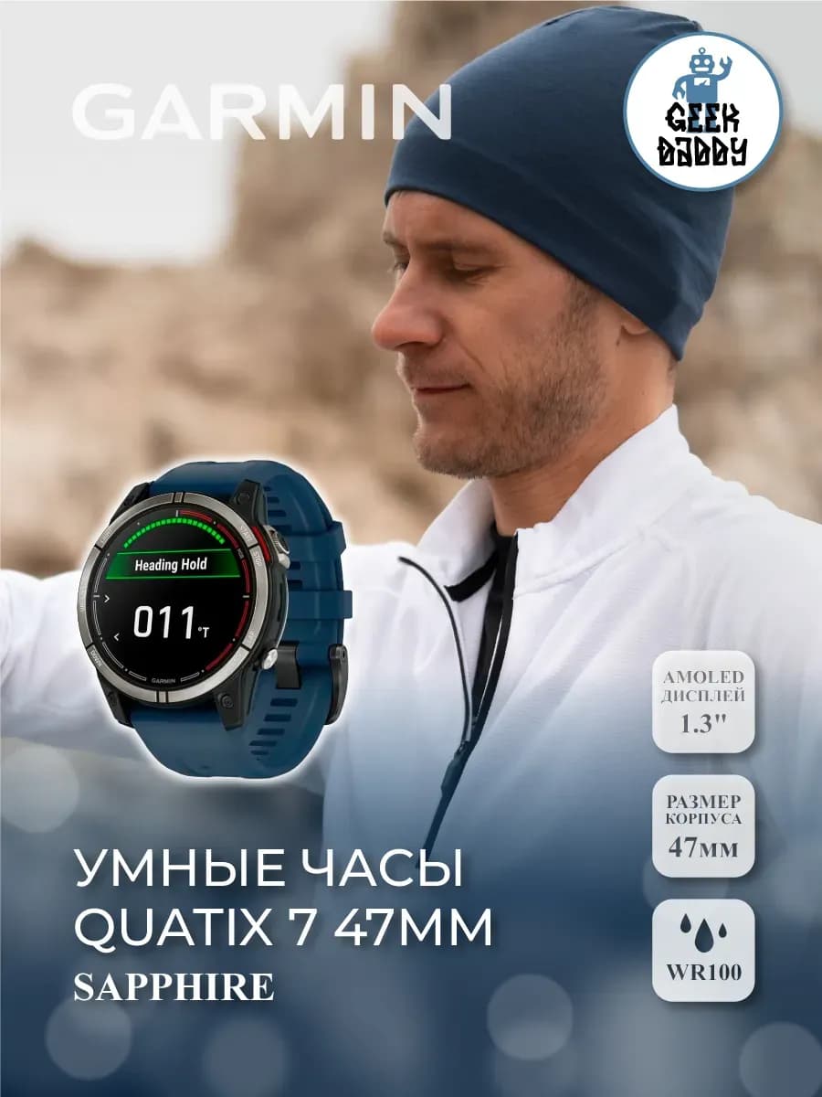 Умные часы QUATIX 7 Sapphire 010-02582-61