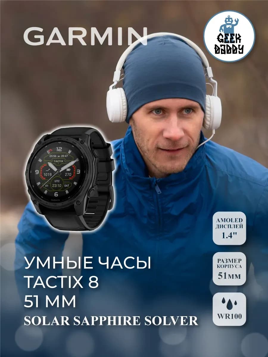 Умные часы TACTIX 8 51mm SOLAR SAPPHIRE SOLVER