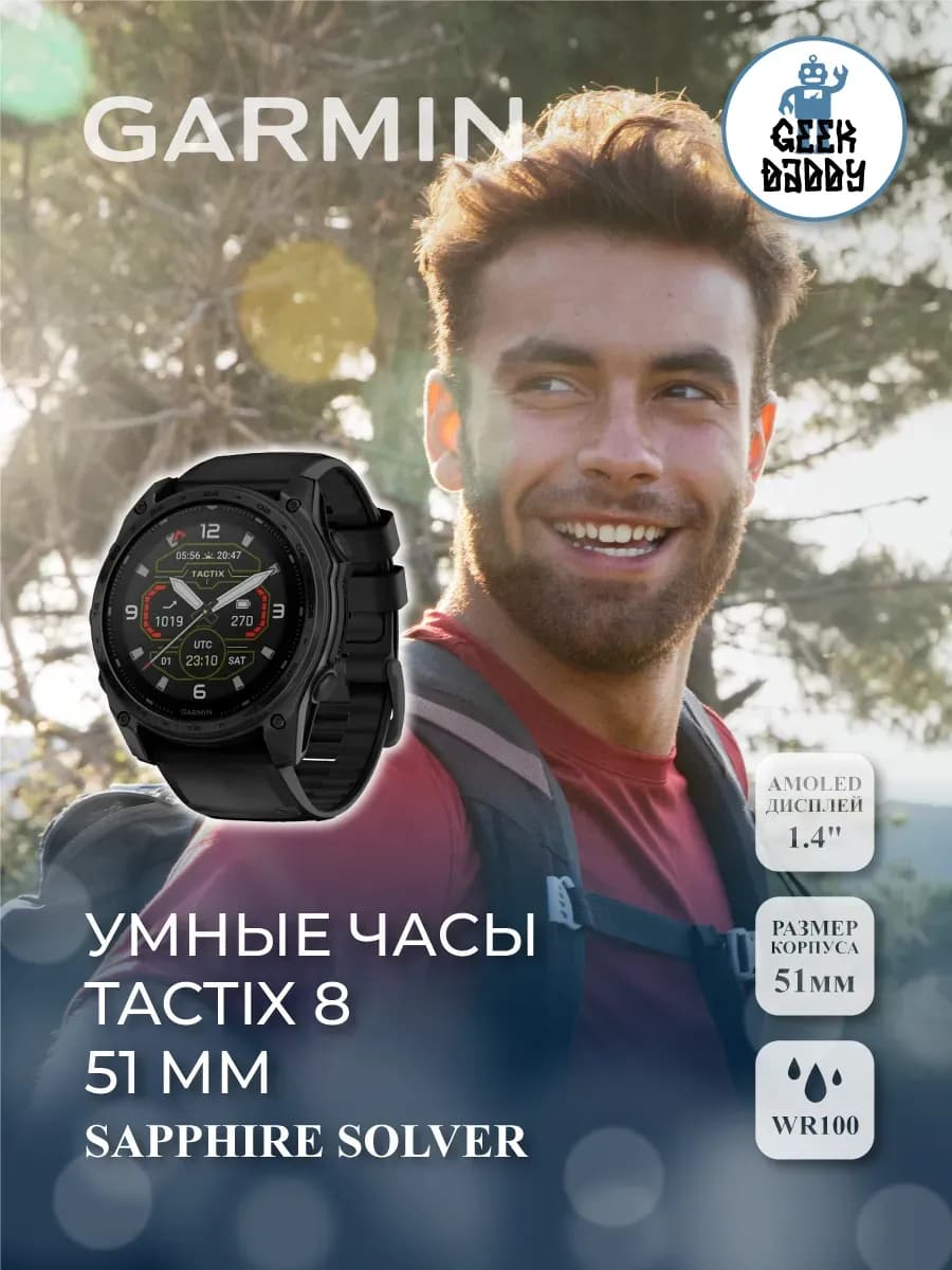 Умные часы Tactix 8, 51 мм Sapphire Solver 010-03406-01