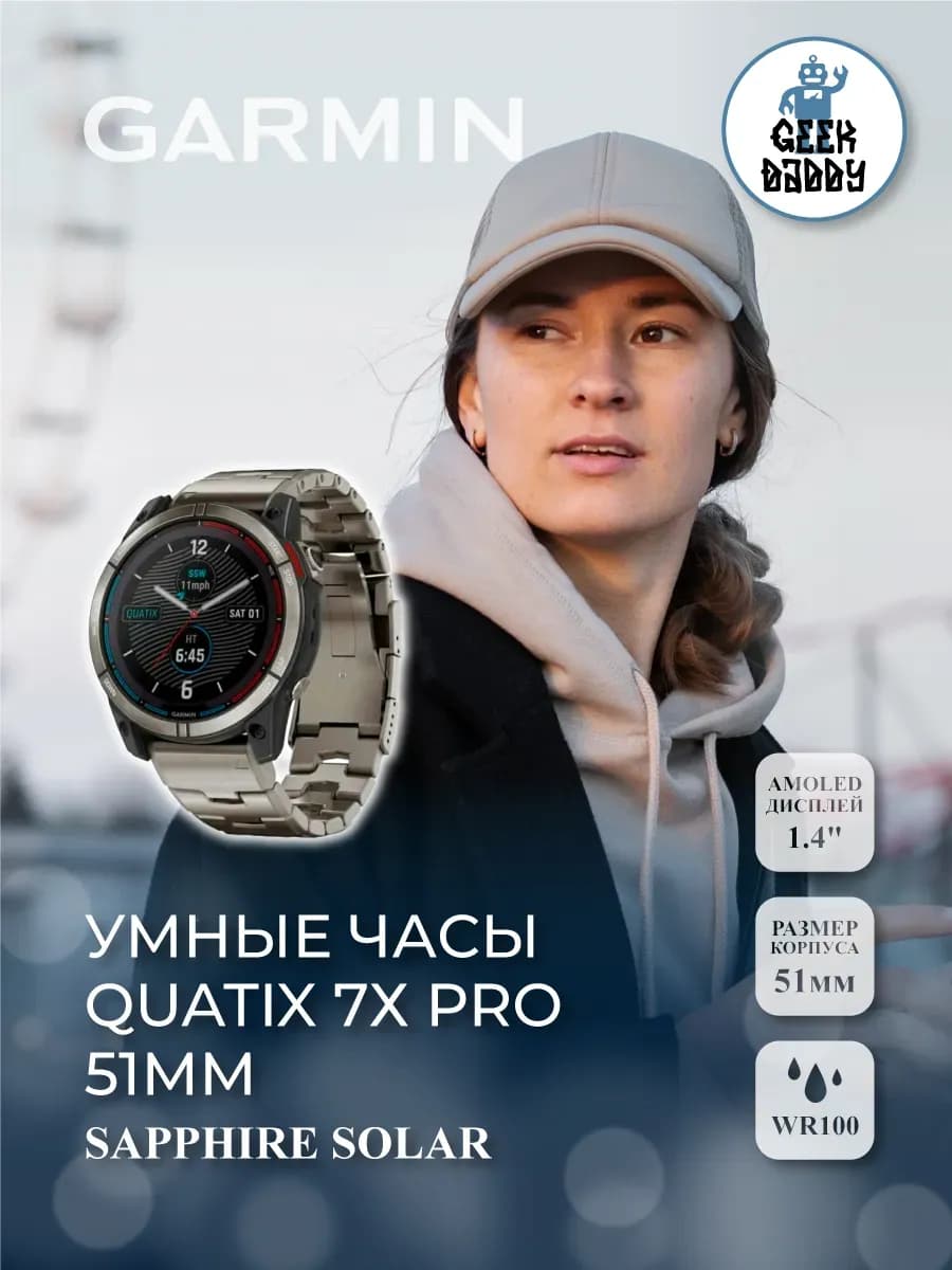 Умные часы QUATIX 7Х PRO Sapphire solar 010-02541-61