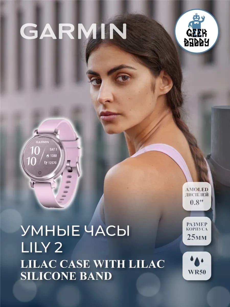 Умные часы LILY 2 Lilac Case With Lilac Silicone Band
