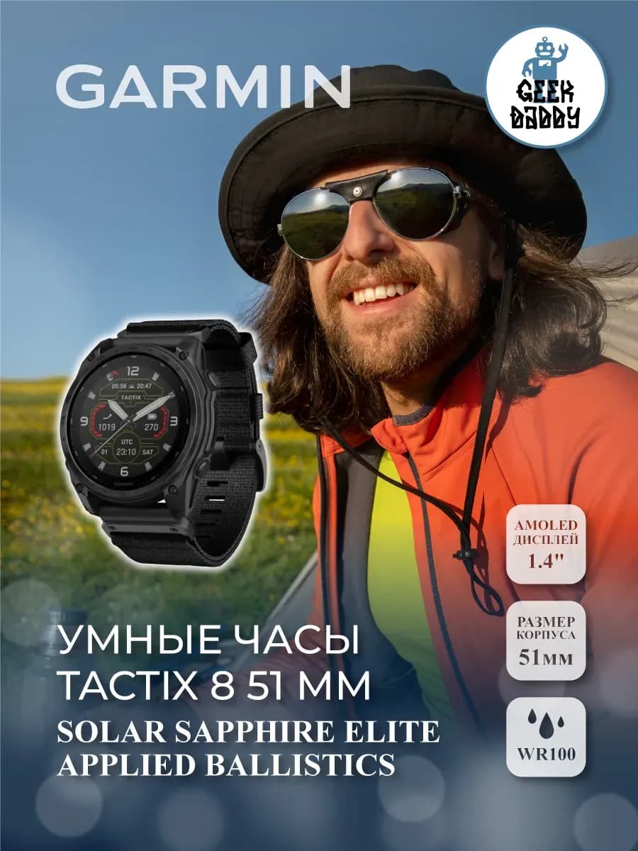 Умные часы TACTIX 8 Solar Sapphire Elite Applied Ballistics