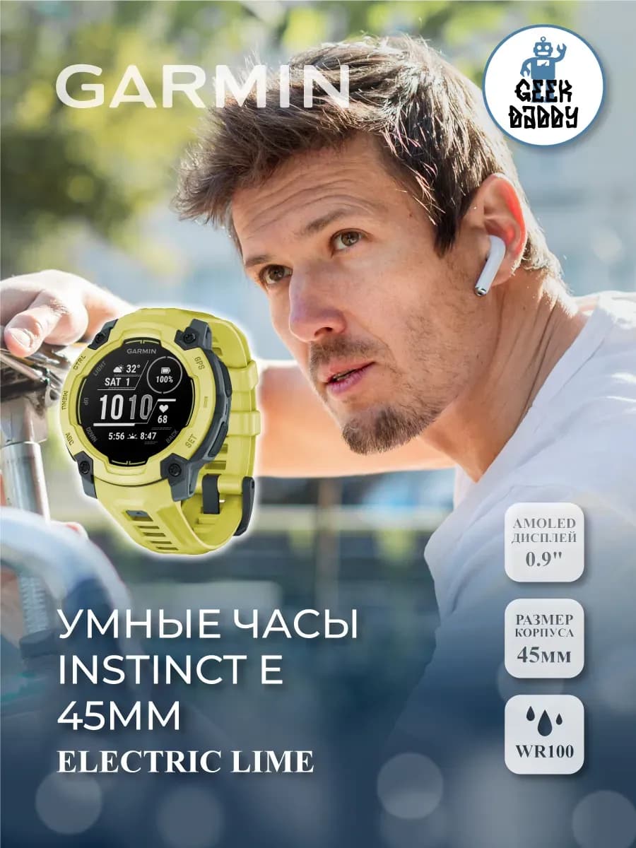 Умные часы INSTINCT E 45mm ELECTRIC LIME 010-02933-01