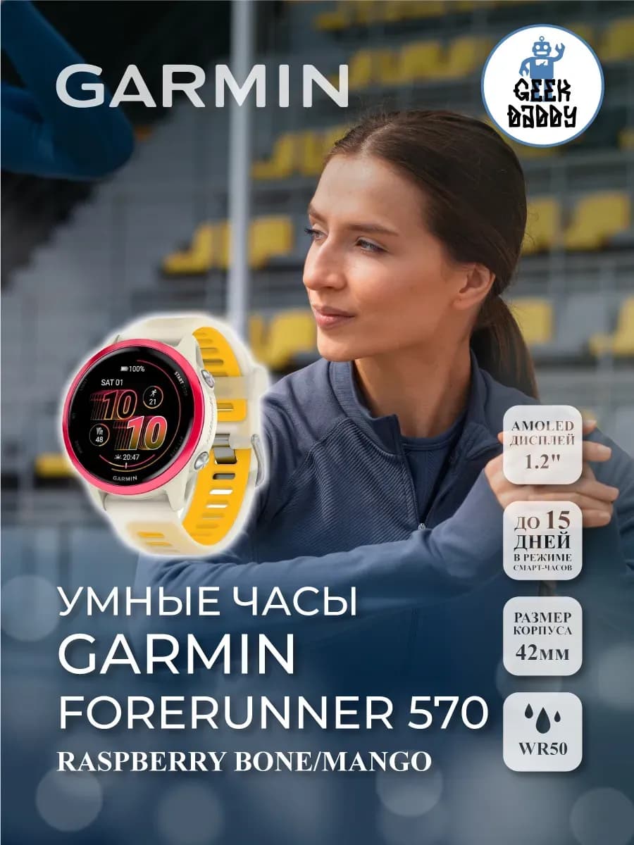 Умные часы FORERUNNER 570 RASPBERRY BONE/MANGO 010-02970-02