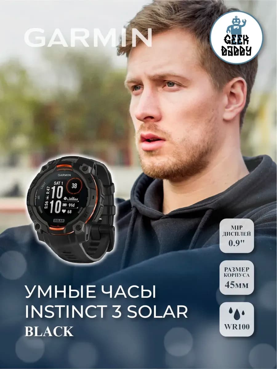 Умные часы Instinct 3 45 mm Solar Black 010-02934-00