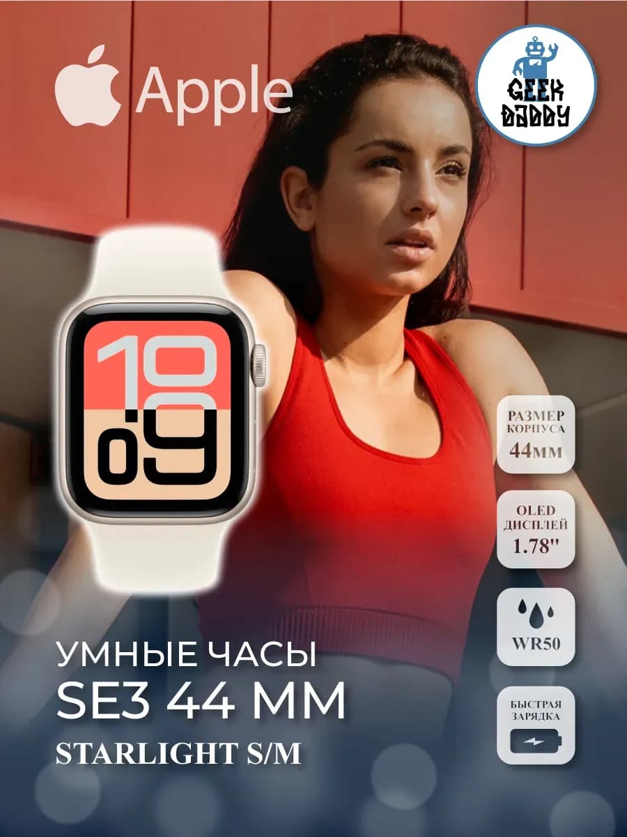 Умные часы SE3 44 Starlight S/M