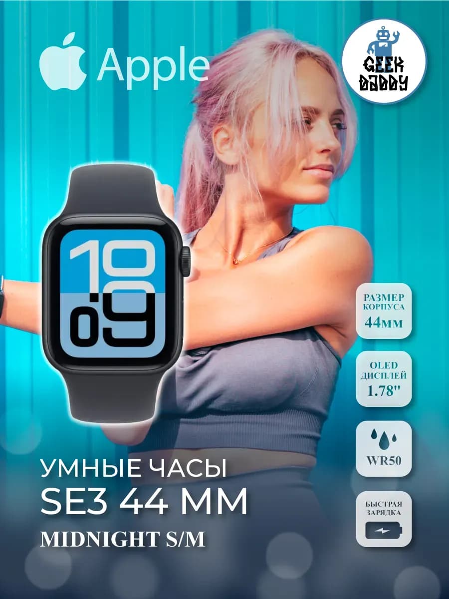 Умные часы SE3 44 Midnight S/M