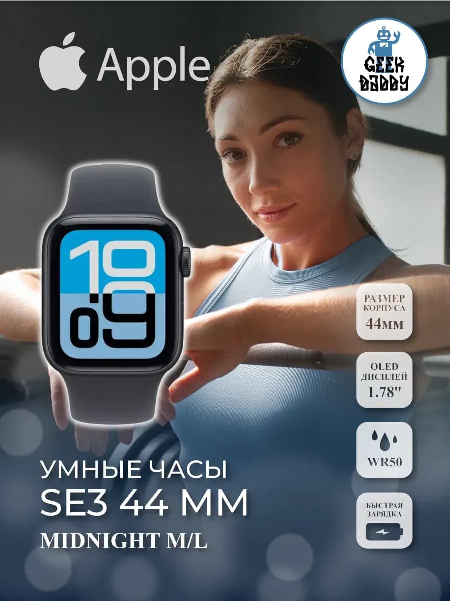 Умные часы SE3 44 Midnight M/L