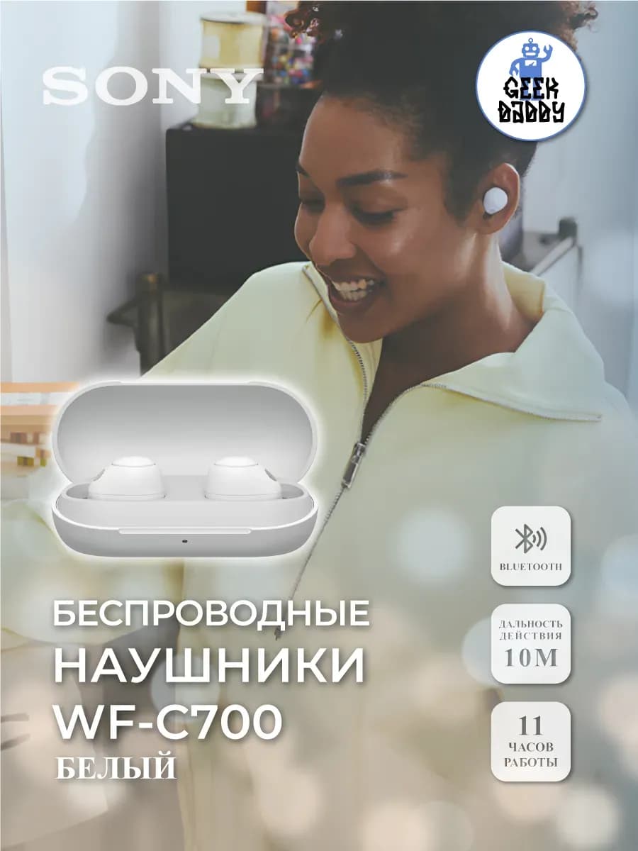 Беспроводные наушники WF-C700
