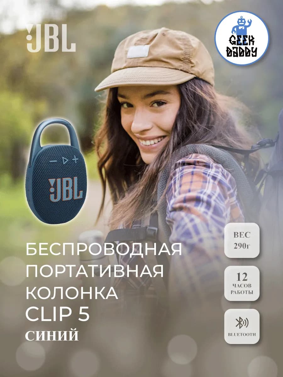 Беспроводная портативная колонка CLIP 5