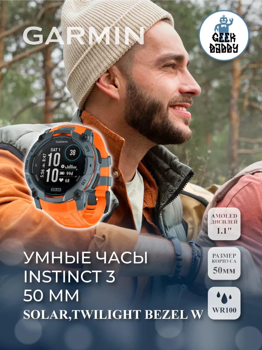 Умные часы INSTINCT 3 50 mm SOLAR,TWILIGHT BEZEL W